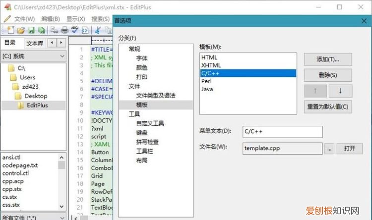 editplus怎么设置中文,editplus怎样设置为中文