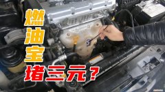 老车用燃油宝，会不会堵塞三元催化器？