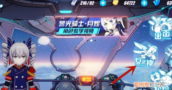 崩坏三如何更换看板娘,崩坏3如何更换界面女武神 新版