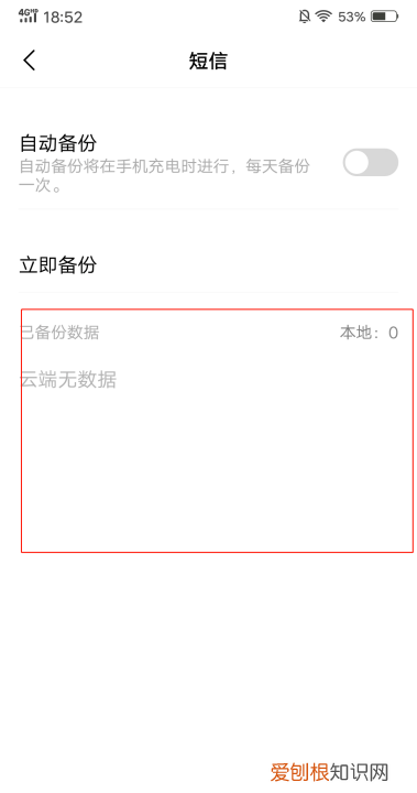 OPPO 如何恢复被删除的短信