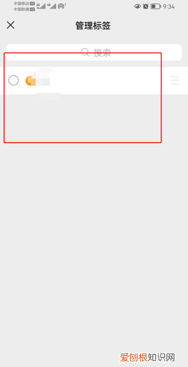 微信标签该怎样删除,微信怎么删除标签分组