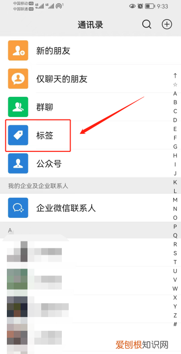 微信标签该怎样删除,微信怎么删除标签分组