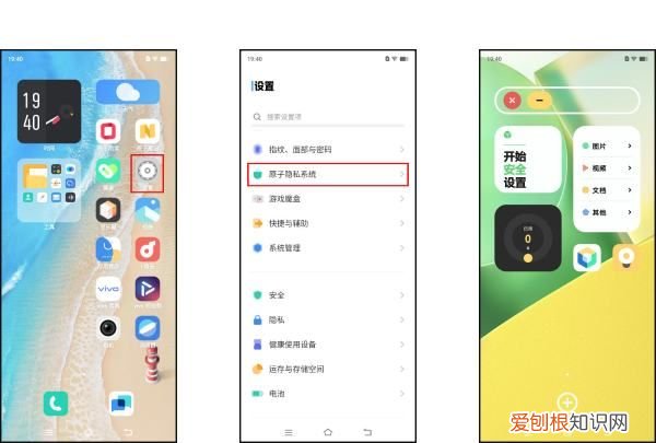 vivox9怎么隐藏应用