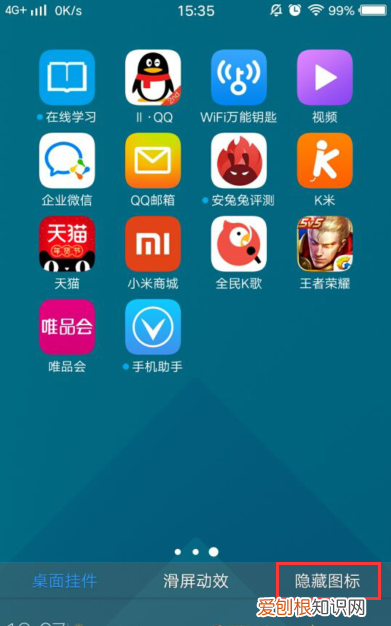 vivox9怎么隐藏应用