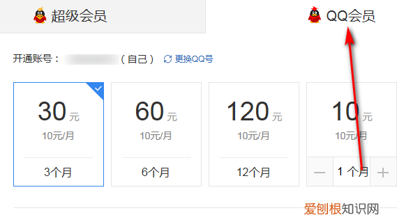 手机QQ怎么设置显示会员红名