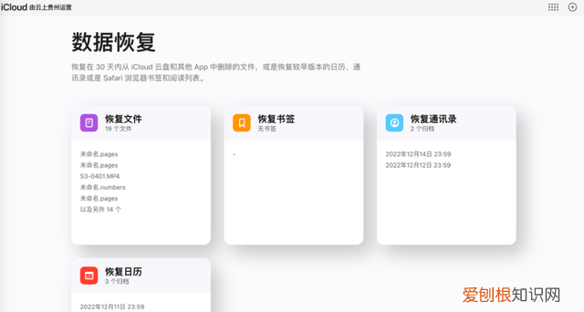 苹果误删联系人没备份如何恢复