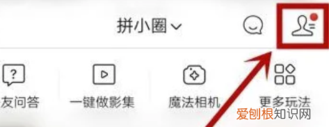 怎么加拼多多好友，拼多多怎么才能加好友