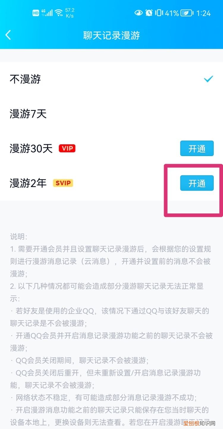 QQ聊天记录查找的几种方法