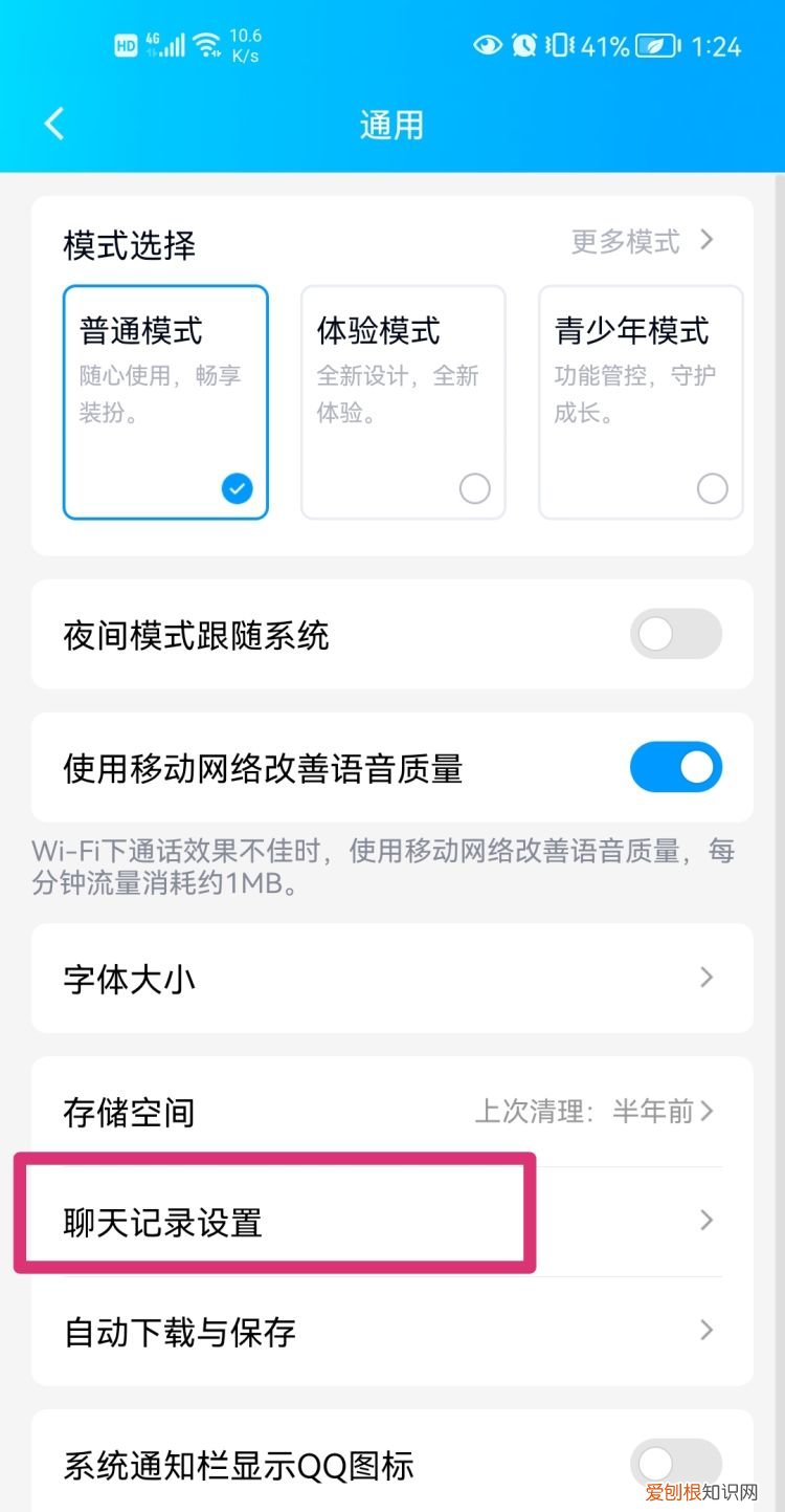 QQ聊天记录查找的几种方法