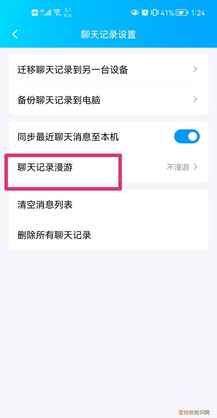 QQ聊天记录查找的几种方法