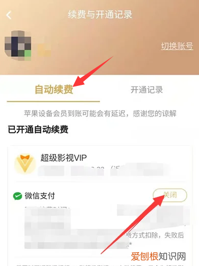 咋取消腾讯会员自动续费,腾讯vip自动续费怎么关闭