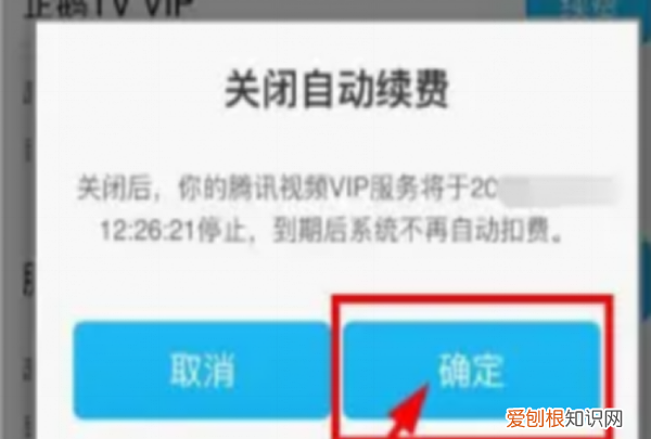 咋取消腾讯会员自动续费,腾讯vip自动续费怎么关闭