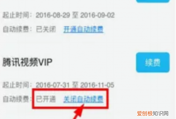 咋取消腾讯会员自动续费,腾讯vip自动续费怎么关闭