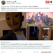 一女子在 Meta《地平线世界》游戏中体验元宇宙遭陌生人“性侵”
