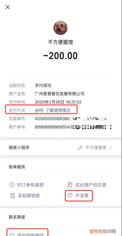 微信账单怎么打发票,使用微信交电费怎么打发票