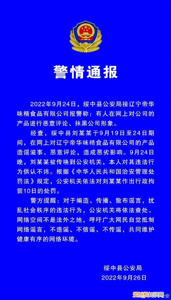 某品牌大酱，工人往黄豆酱里大小便？辽宁绥中警方：造谣者被行拘10日