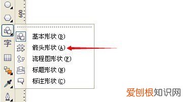 cdr箭头怎么样画,cdr转弯箭头怎么弄