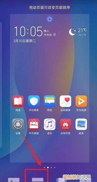 华为主屏幕上的圆点在哪里设置，华为屏幕上的圆点怎么设置出来