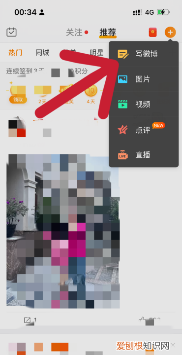 微博要如何发表，微博怎么发说说不带图片