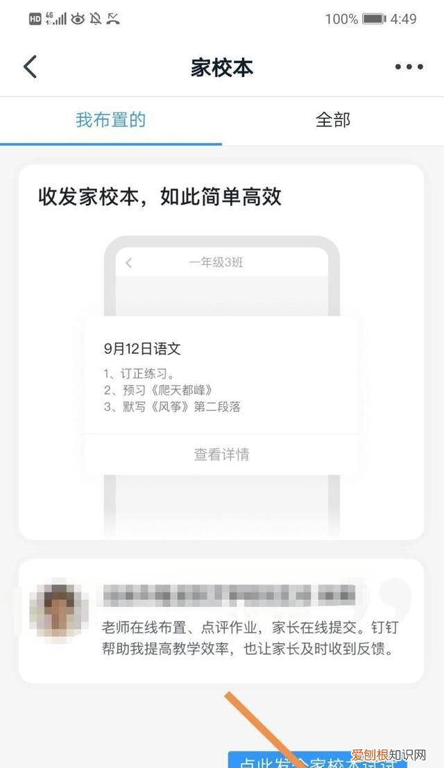 钉钉怎么提交老师布置的作业