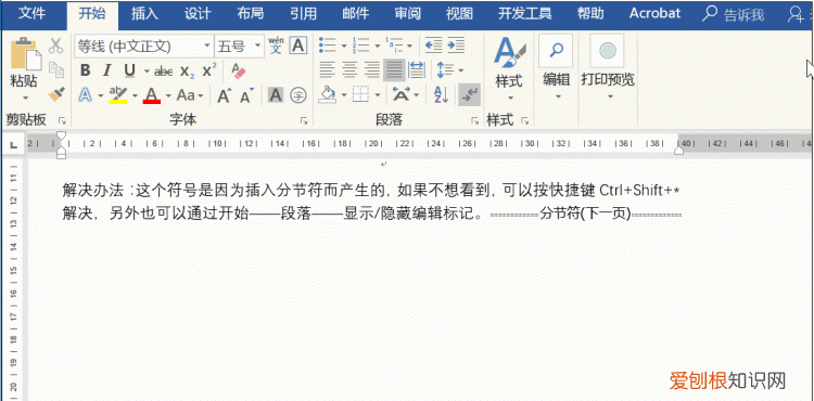 word图片锚点去掉的方法