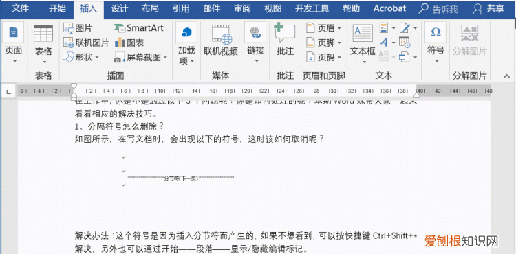 word图片锚点去掉的方法
