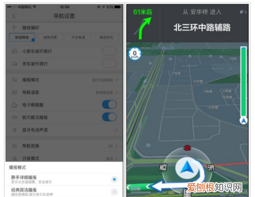 导航声音怎么换人