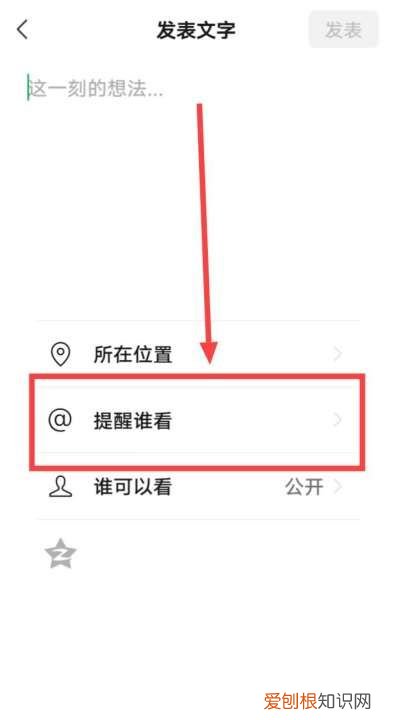 微信怎么发朋友圈艾特人，微信朋友圈怎么艾特别人让别人看见呢