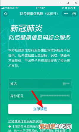 微信怎么领取防疫健康码，怎么领取防疫健康信息码