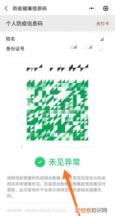 微信怎么领取防疫健康码，怎么领取防疫健康信息码