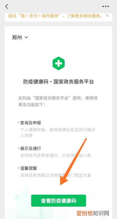 微信怎么领取防疫健康码，怎么领取防疫健康信息码