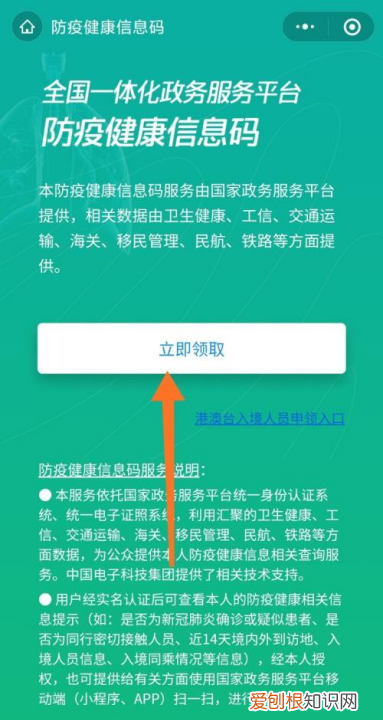 微信怎么领取防疫健康码，怎么领取防疫健康信息码
