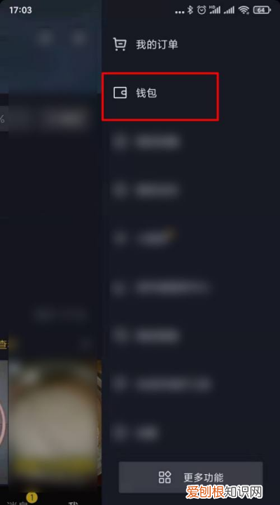 抖音收入怎么查看,抖音商家团购收入怎么查