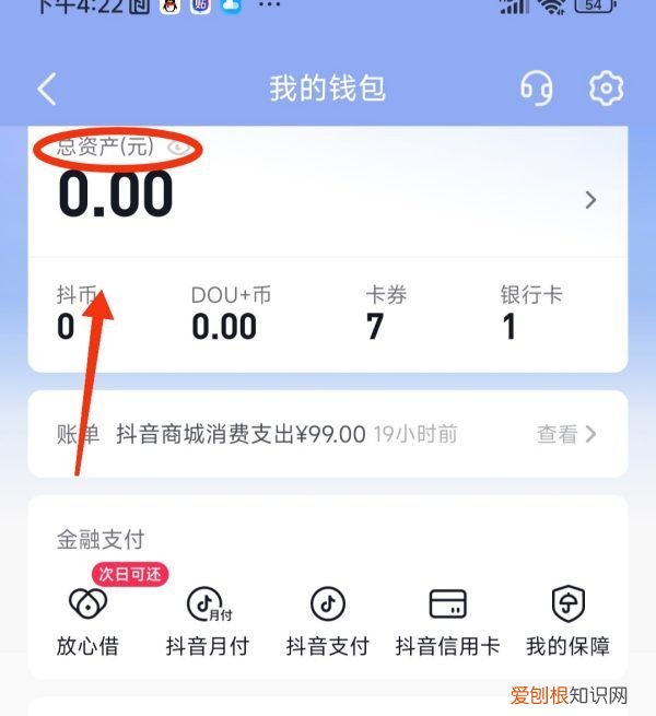 抖音收入怎么查看,抖音商家团购收入怎么查