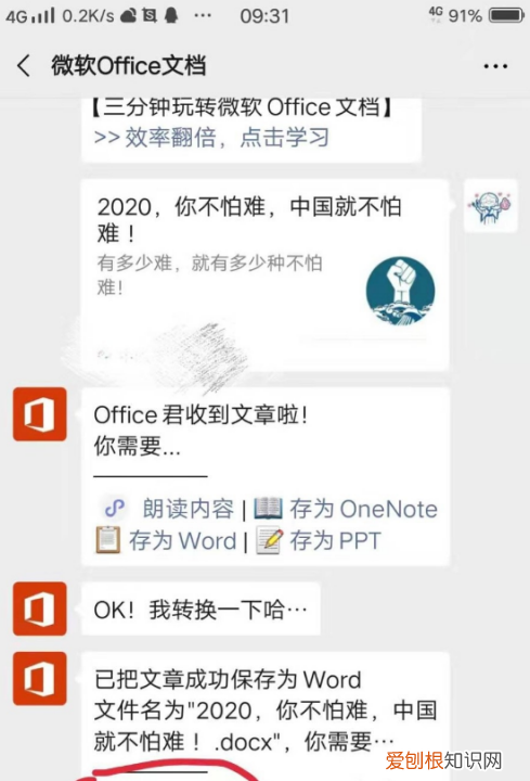 微信里怎么将文档转成在线文档,企业微信怎么合并到个人微信里