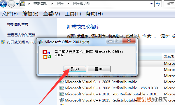 怎么才可以卸载Office