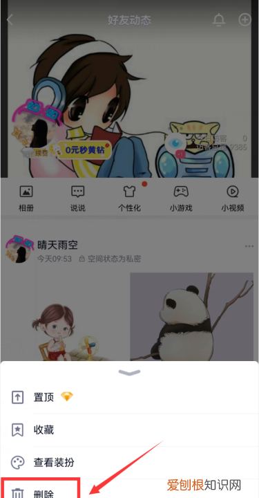 qq相册自动发说说怎么关,如何关闭更新qq头像自动发动态