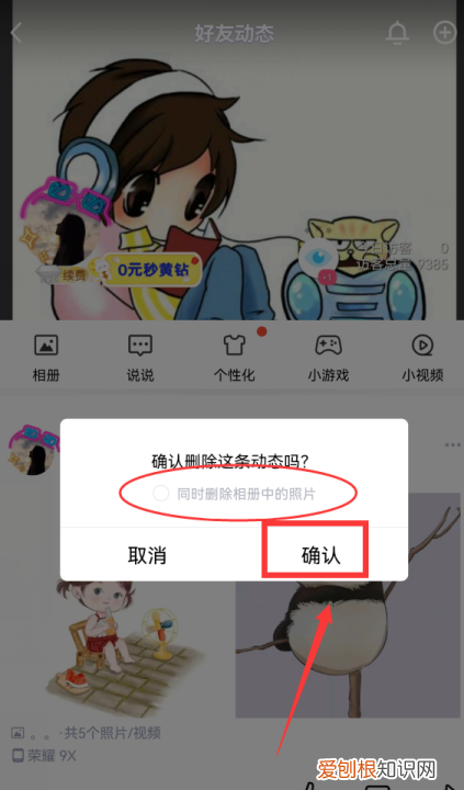 qq相册自动发说说怎么关,如何关闭更新qq头像自动发动态