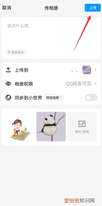 qq相册自动发说说怎么关,如何关闭更新qq头像自动发动态