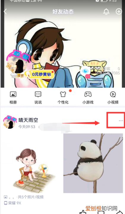qq相册自动发说说怎么关,如何关闭更新qq头像自动发动态
