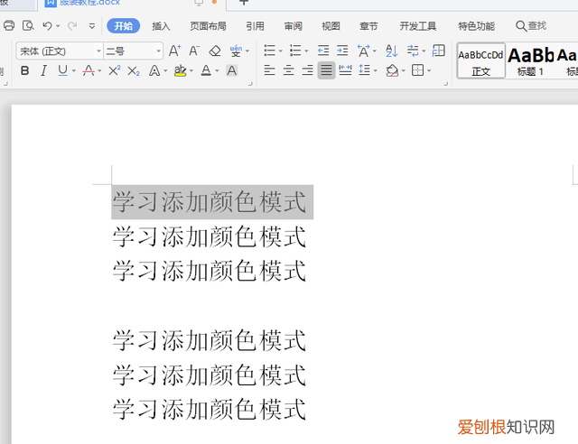 初学wps办公文档颜色模式设置
