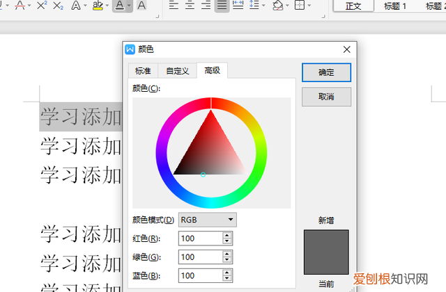 初学wps办公文档颜色模式设置