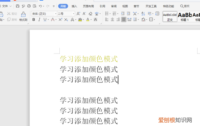 初学wps办公文档颜色模式设置