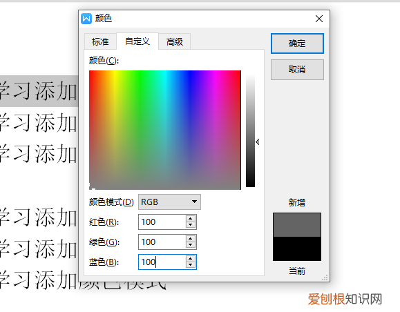 初学wps办公文档颜色模式设置