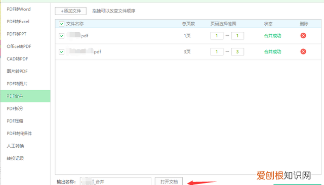 多个文件怎么打印在一张纸上
