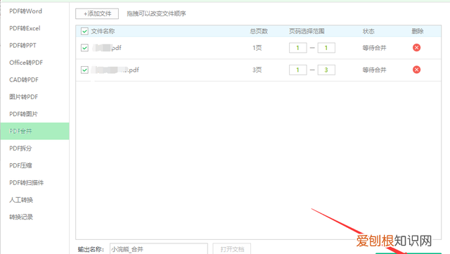多个文件怎么打印在一张纸上