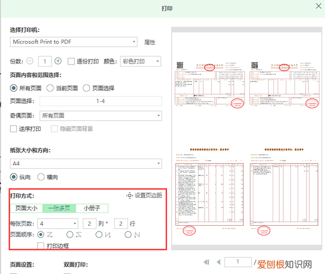 多个文件怎么打印在一张纸上