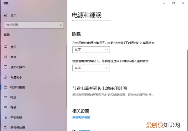 win10关闭睡眠按钮，win0怎么设置不待机