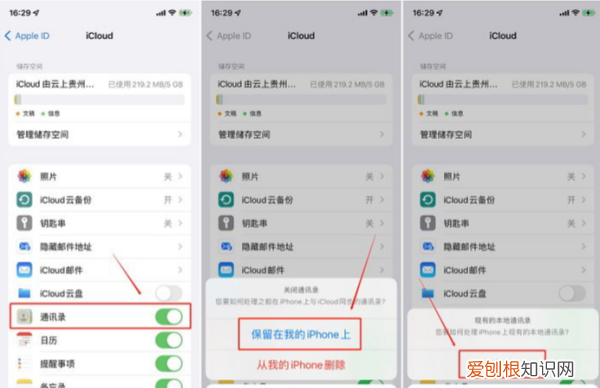 苹果怎样才能转移通讯录