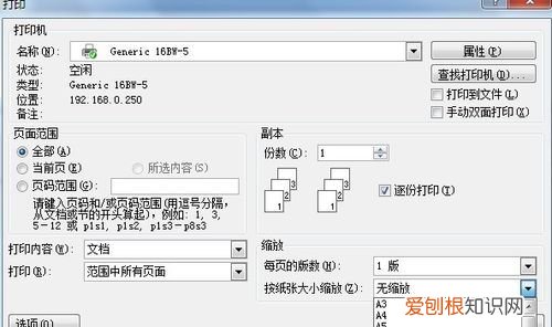 打印设置如何布满全纸